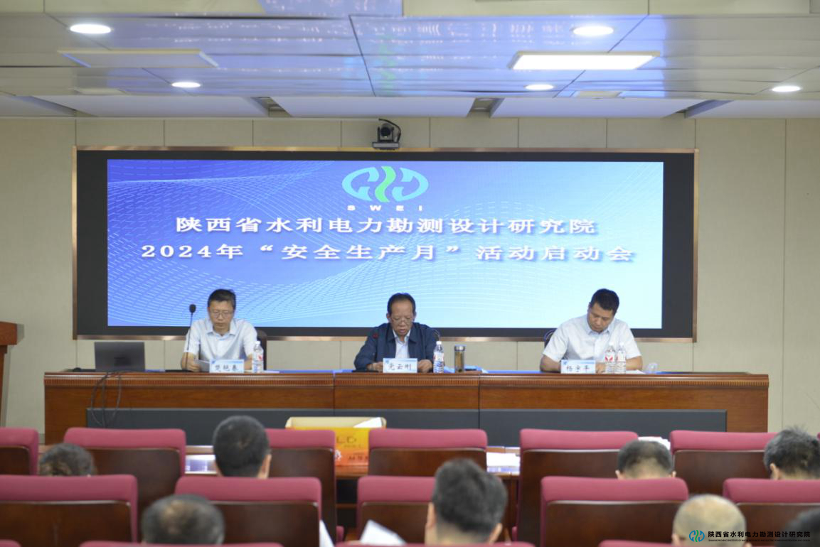 0607 水电设计院：召开2024年“清静生产月”运动启动大会.jpg