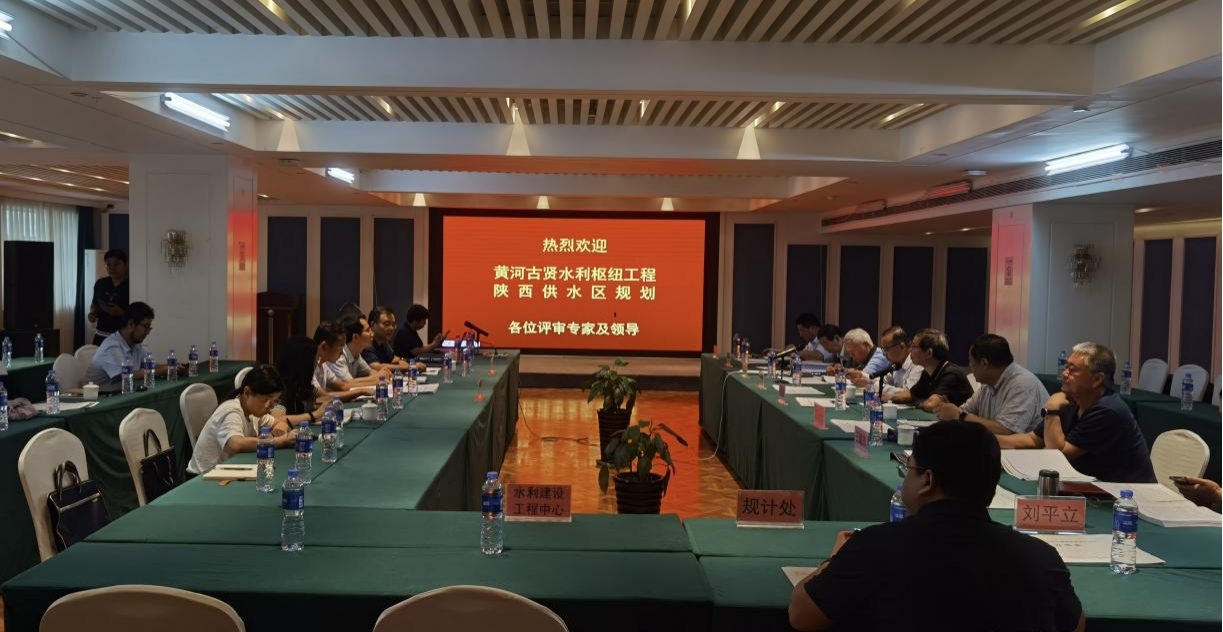 0711黄河古贤水利枢纽工程陕西供水区妄想报告通过审查.jpg