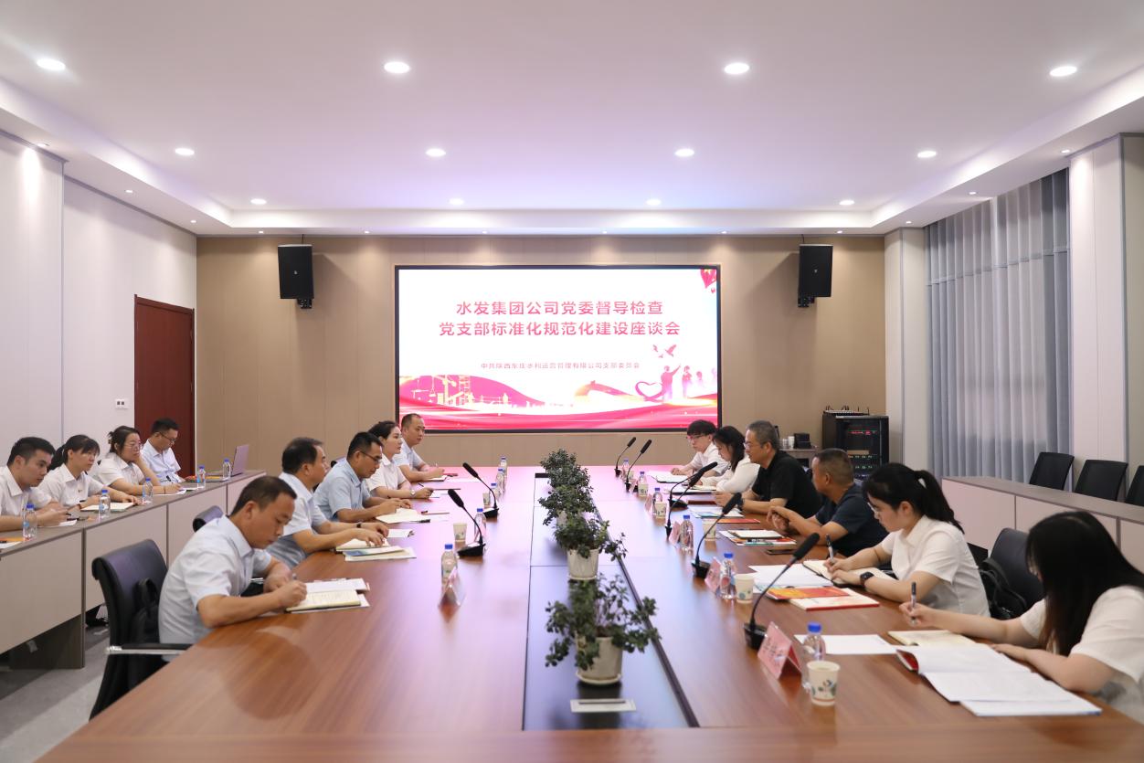 2024.8.7集团党委督导检查东庄水利公司党支部标准化规范化建设事情1.jpg
