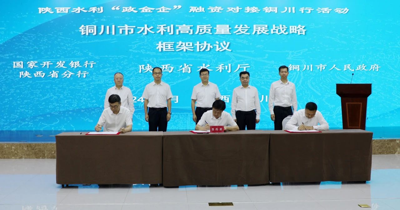 省水利厅“政金企”融资对接地市行运动在铜川市举行2.jpg