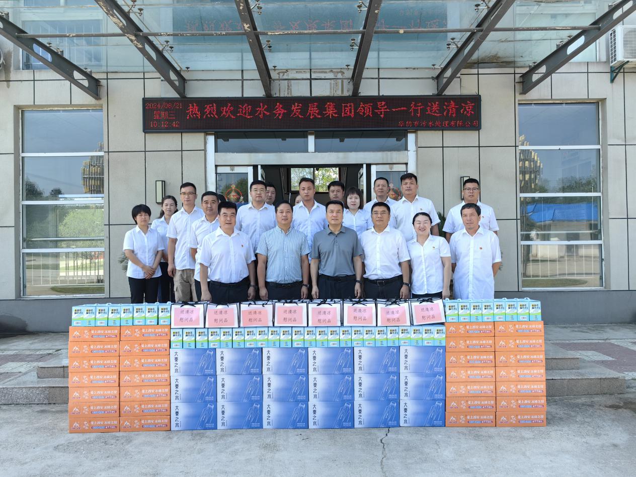 环保集团：集团向导赴华阴污水处置惩罚公司生产一线送清凉.jpg