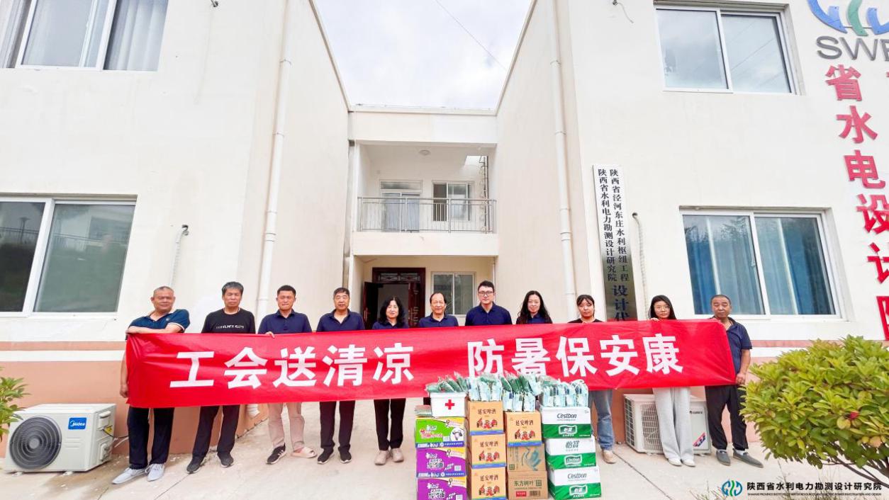 省水电设计院：开展夏日清静生产督查暨“送清凉”慰问运动2.jpg