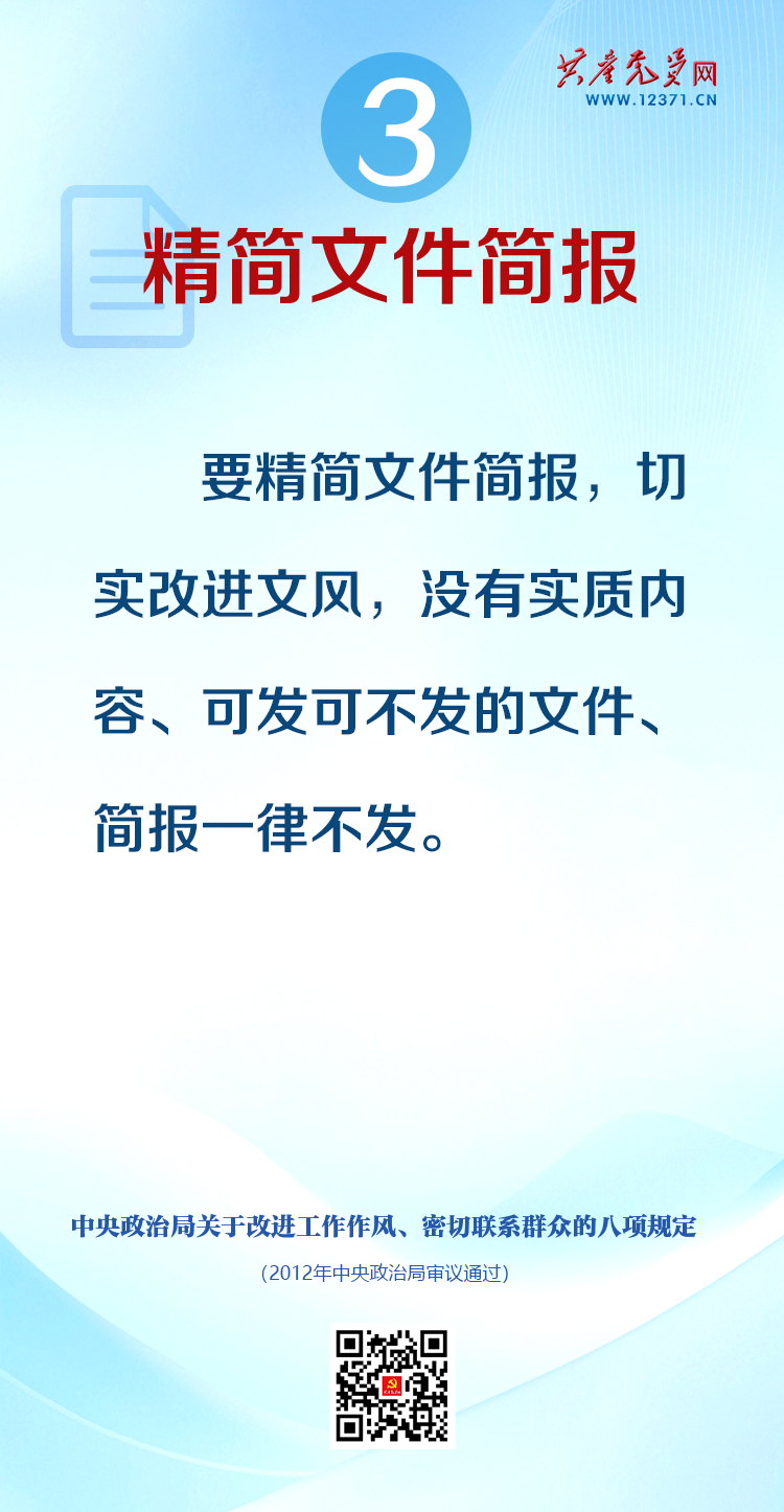 图解中央八项划定