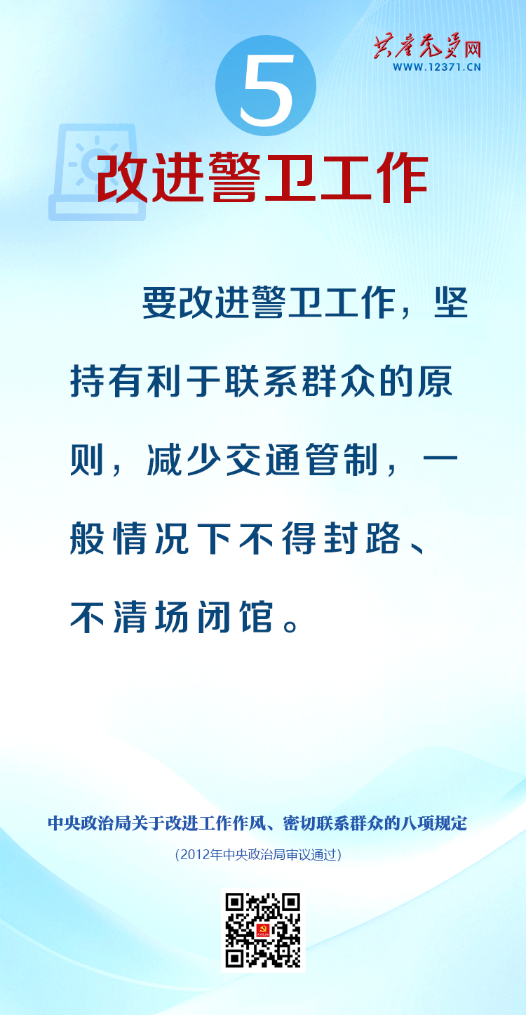 图解中央八项划定